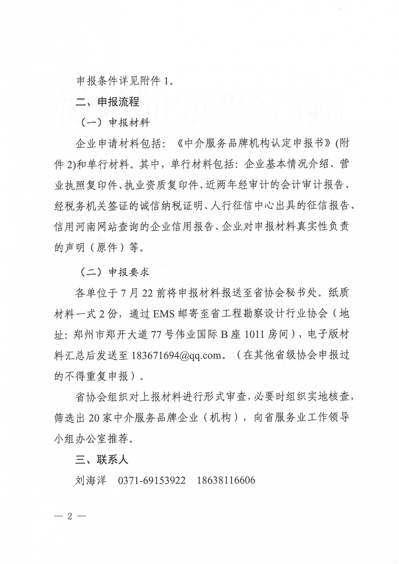 關(guān)于開展中介服務(wù)品牌企業(yè)（機構(gòu)）_頁面_2.jpg