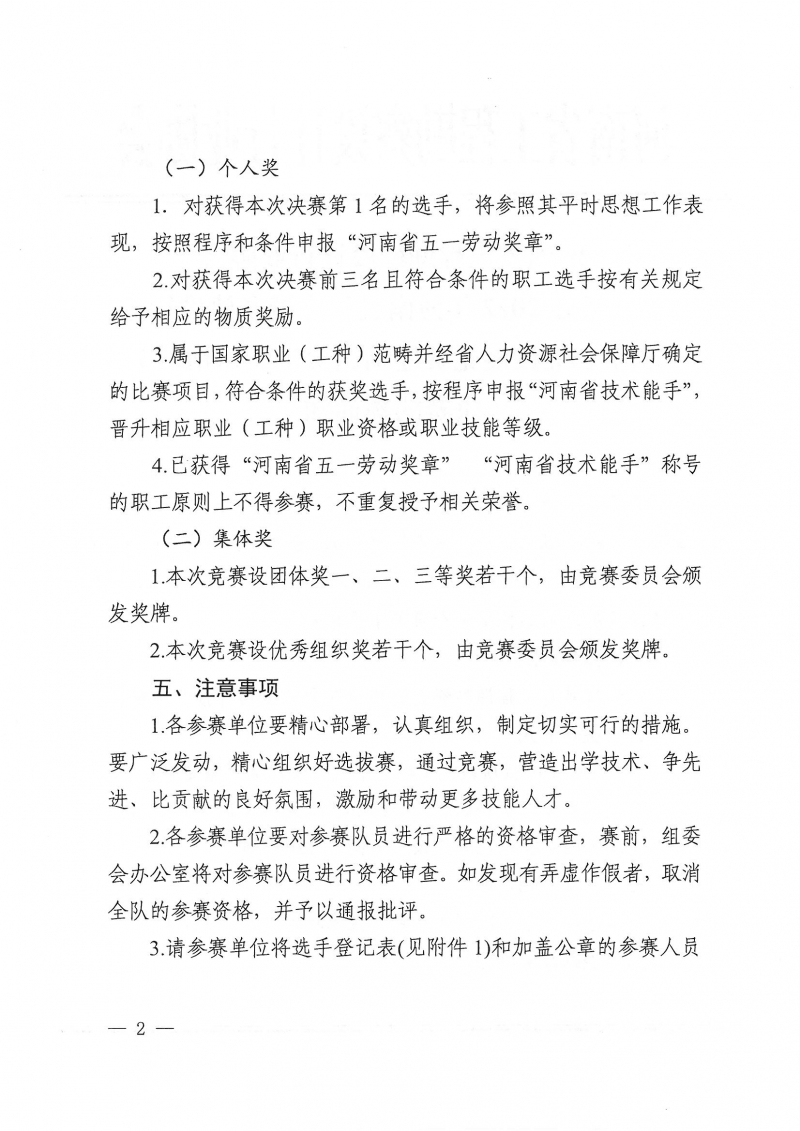 2022年河南省住房城鄉(xiāng)建設(shè)行業(yè)職工職業(yè)技能競(jìng)賽地勘鉆探工決賽的預(yù)通知_頁(yè)面_2.jpg
