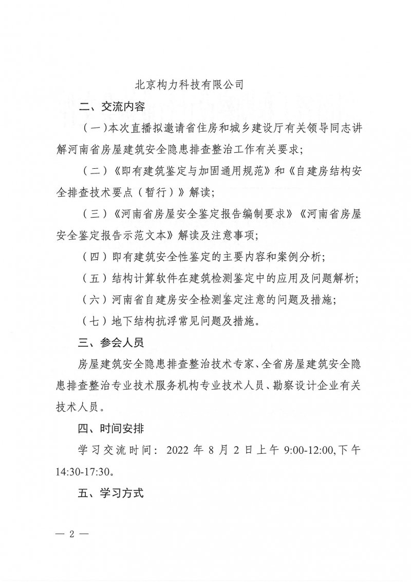 SKMBT_28322072617010_頁面_2.jpg