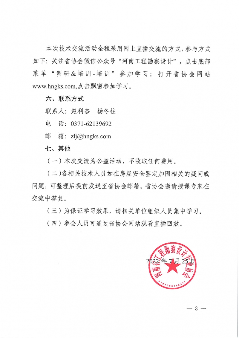 SKMBT_28322072617010_頁面_3.jpg