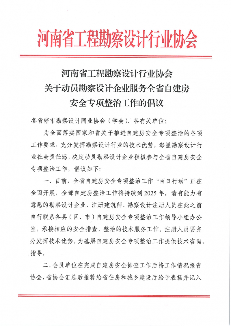 自建房安全整治_頁面_1.jpg