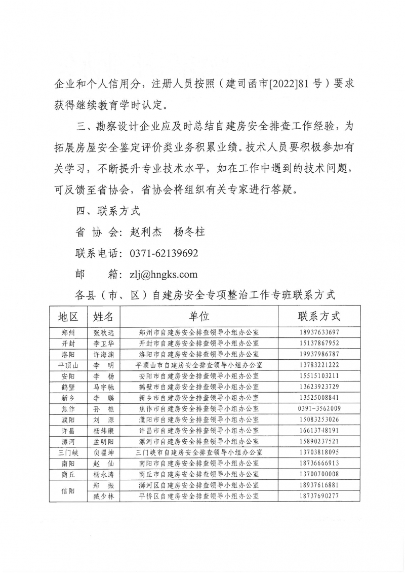 自建房安全整治_頁面_2.jpg