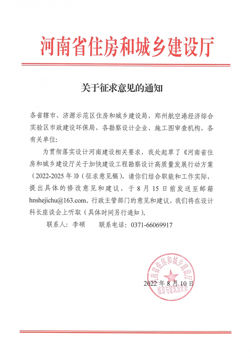 關(guān)于征求意見的通知.jpg