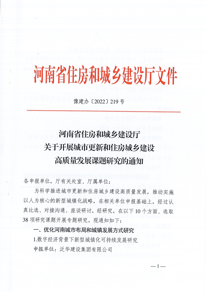 高質(zhì)量發(fā)展課題研究的通知_頁(yè)面_01.jpg