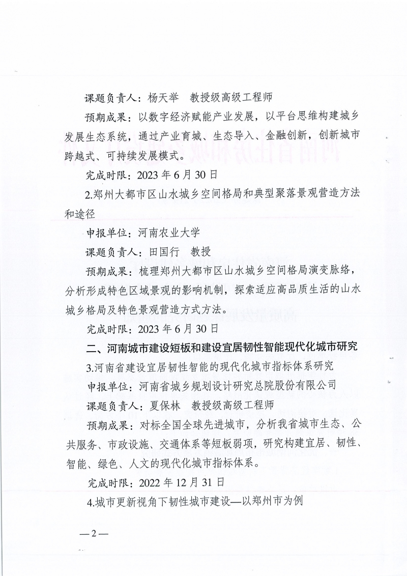 高質(zhì)量發(fā)展課題研究的通知_頁(yè)面_02.jpg