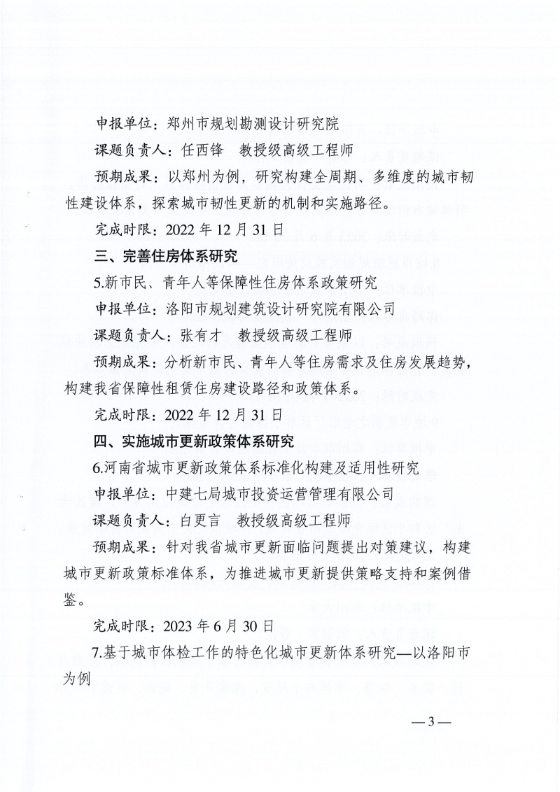 高質(zhì)量發(fā)展課題研究的通知_頁(yè)面_03.jpg