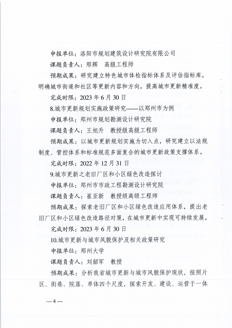 高質(zhì)量發(fā)展課題研究的通知_頁(yè)面_04.jpg