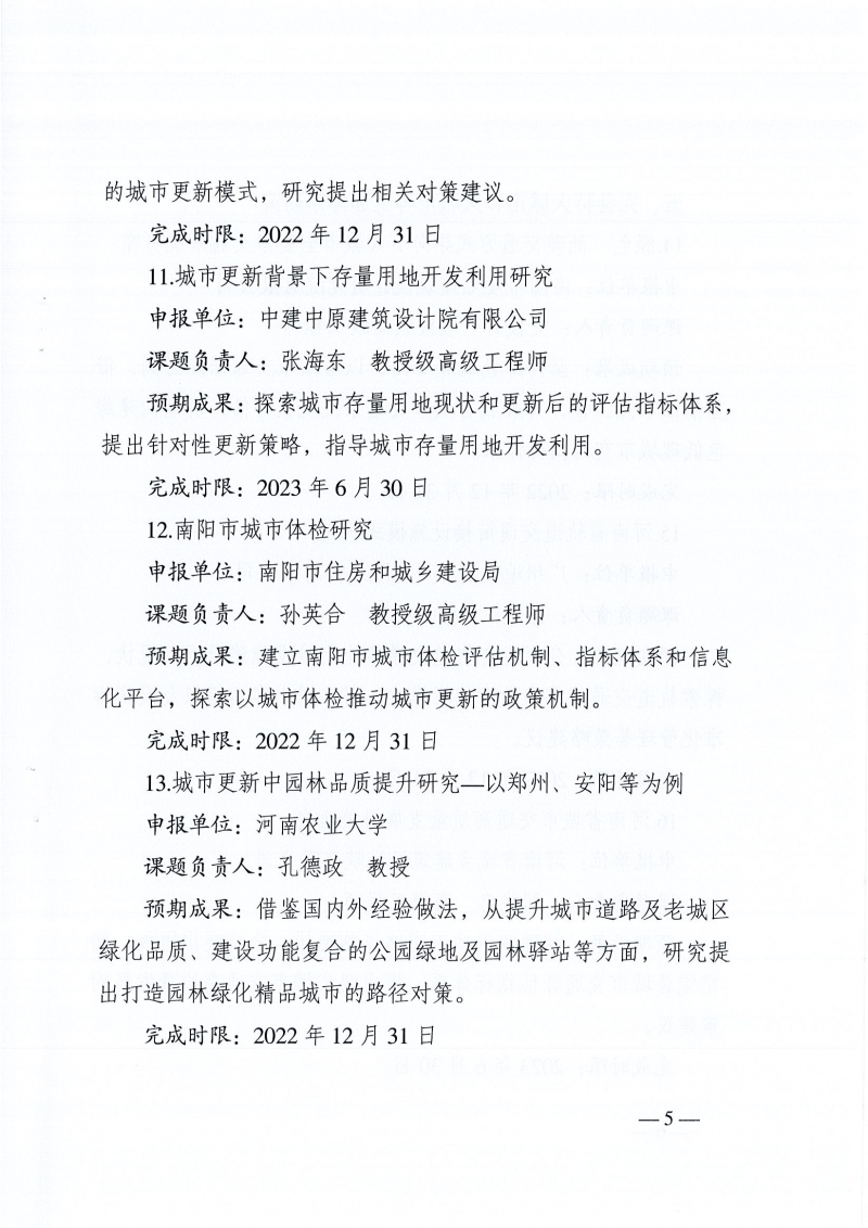 高質(zhì)量發(fā)展課題研究的通知_頁(yè)面_05.jpg