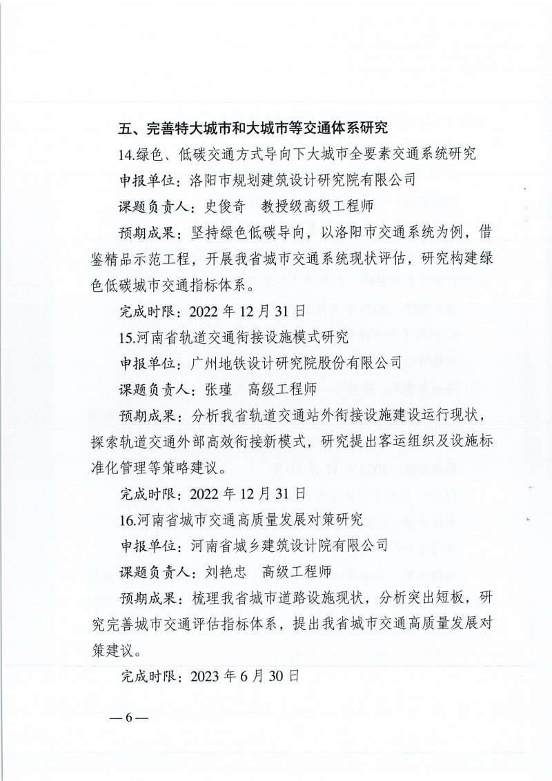 高質(zhì)量發(fā)展課題研究的通知_頁(yè)面_06.jpg
