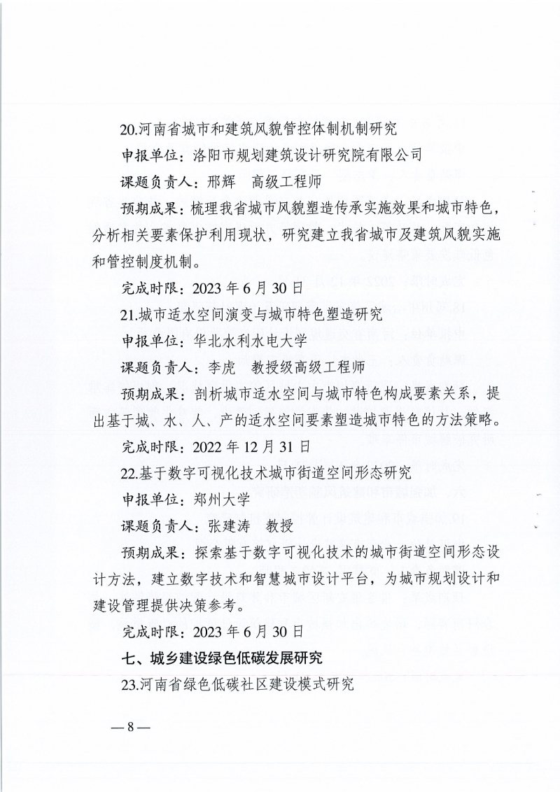 高質(zhì)量發(fā)展課題研究的通知_頁(yè)面_08.jpg