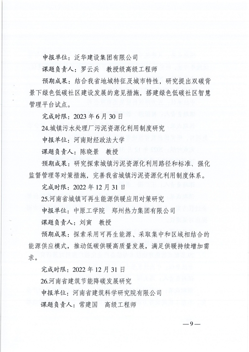 高質(zhì)量發(fā)展課題研究的通知_頁(yè)面_09.jpg