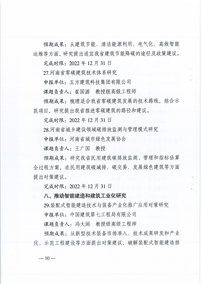 高質(zhì)量發(fā)展課題研究的通知_頁(yè)面_10.jpg