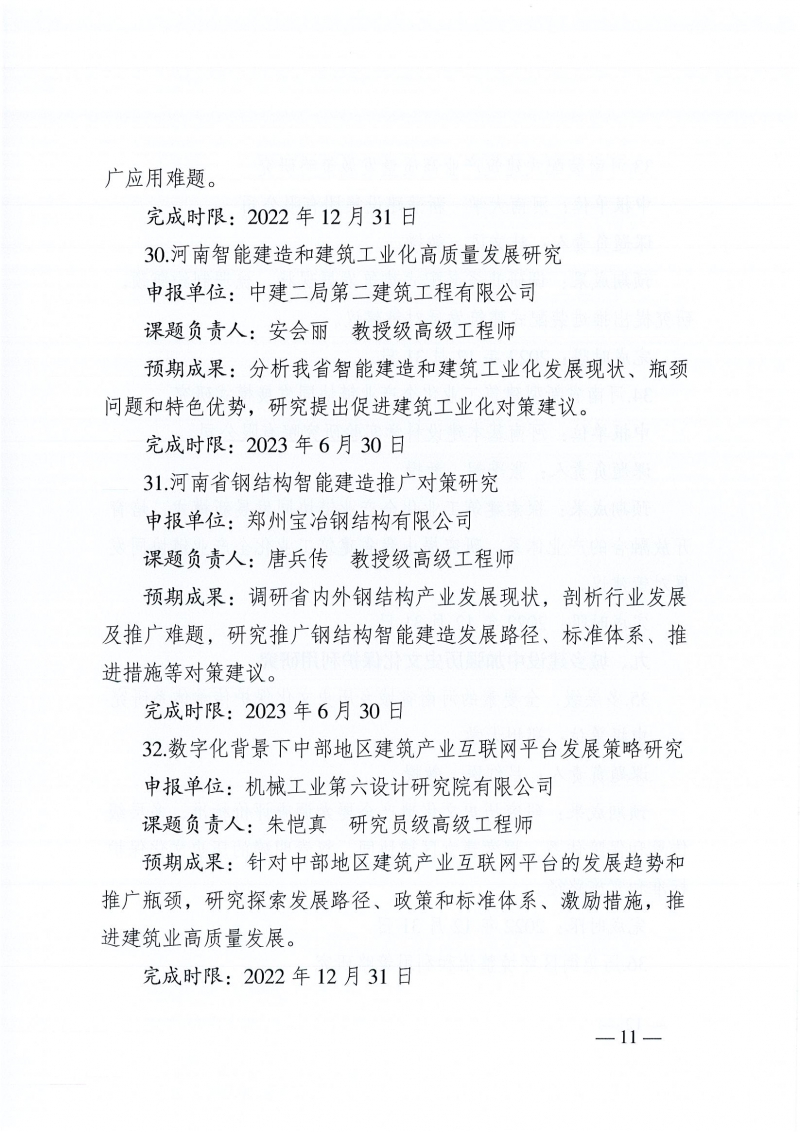 高質(zhì)量發(fā)展課題研究的通知_頁(yè)面_11.jpg