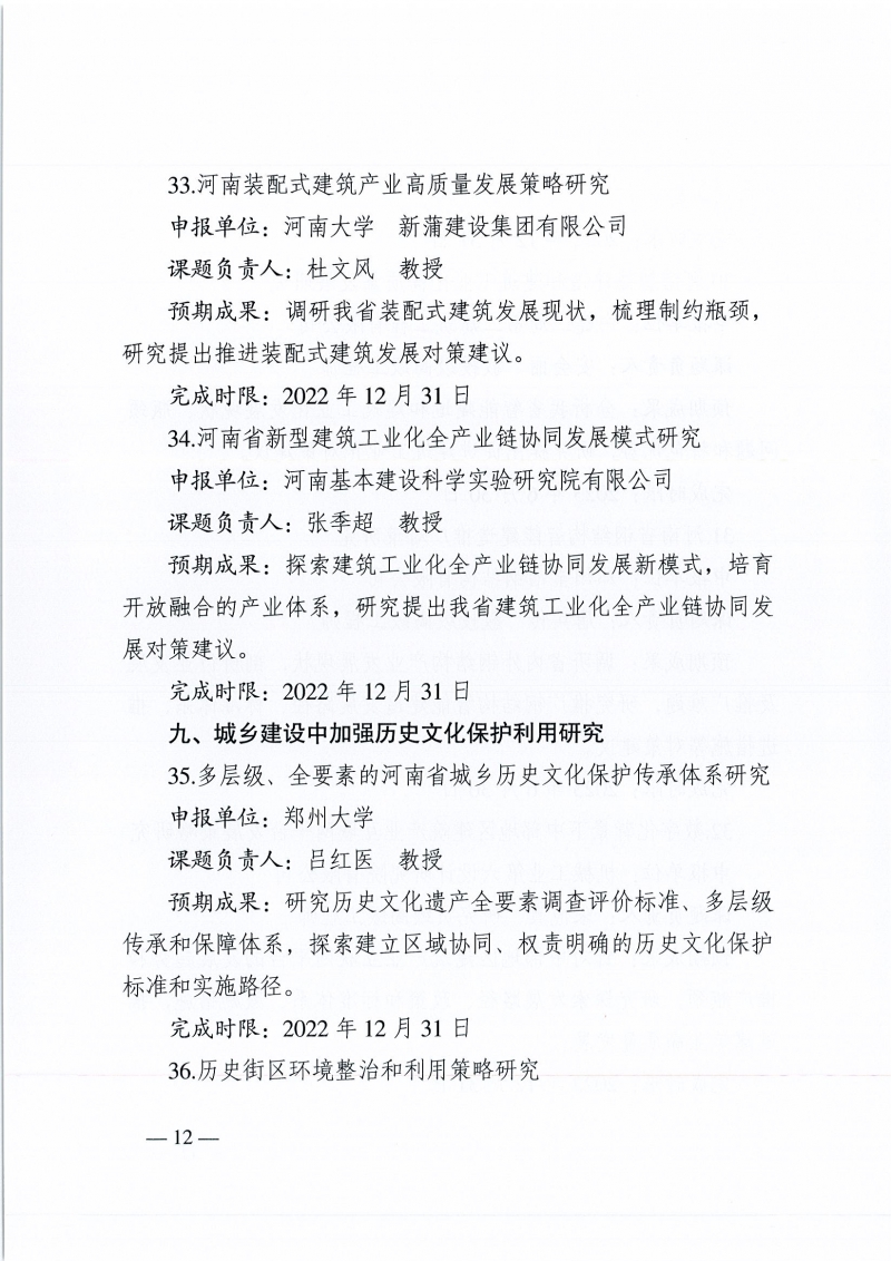 高質(zhì)量發(fā)展課題研究的通知_頁(yè)面_12.jpg