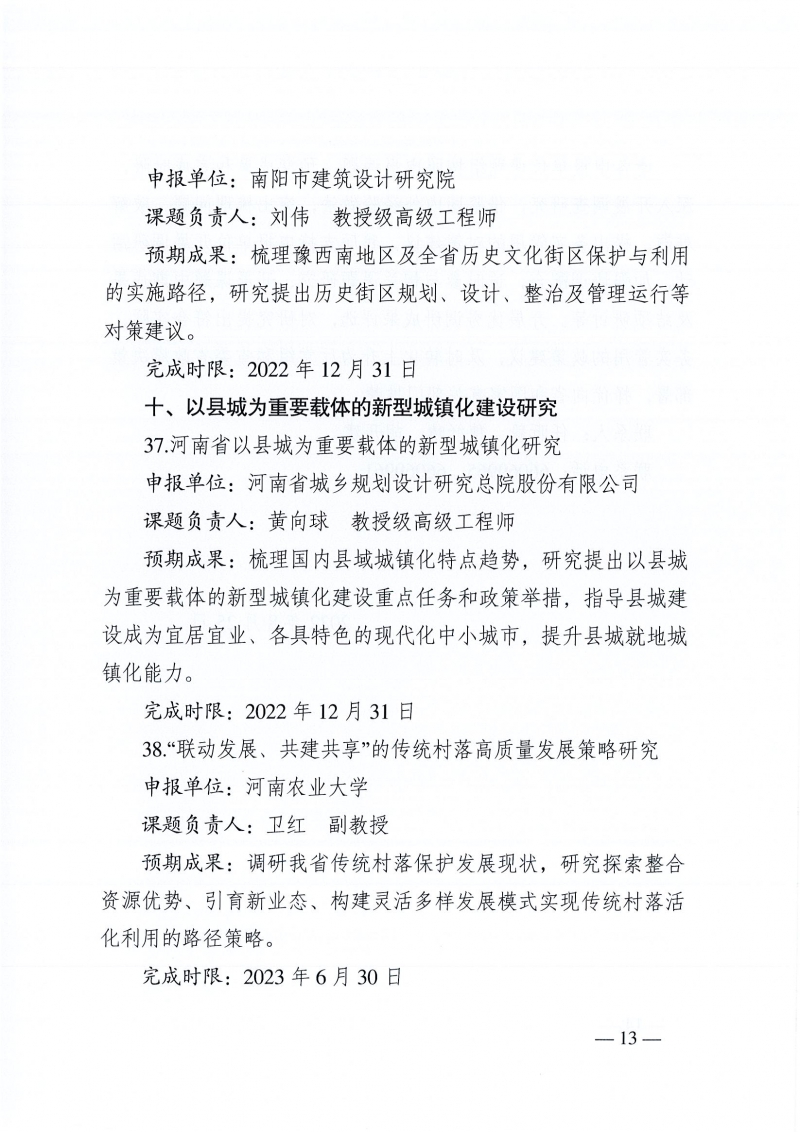 高質(zhì)量發(fā)展課題研究的通知_頁(yè)面_13.jpg