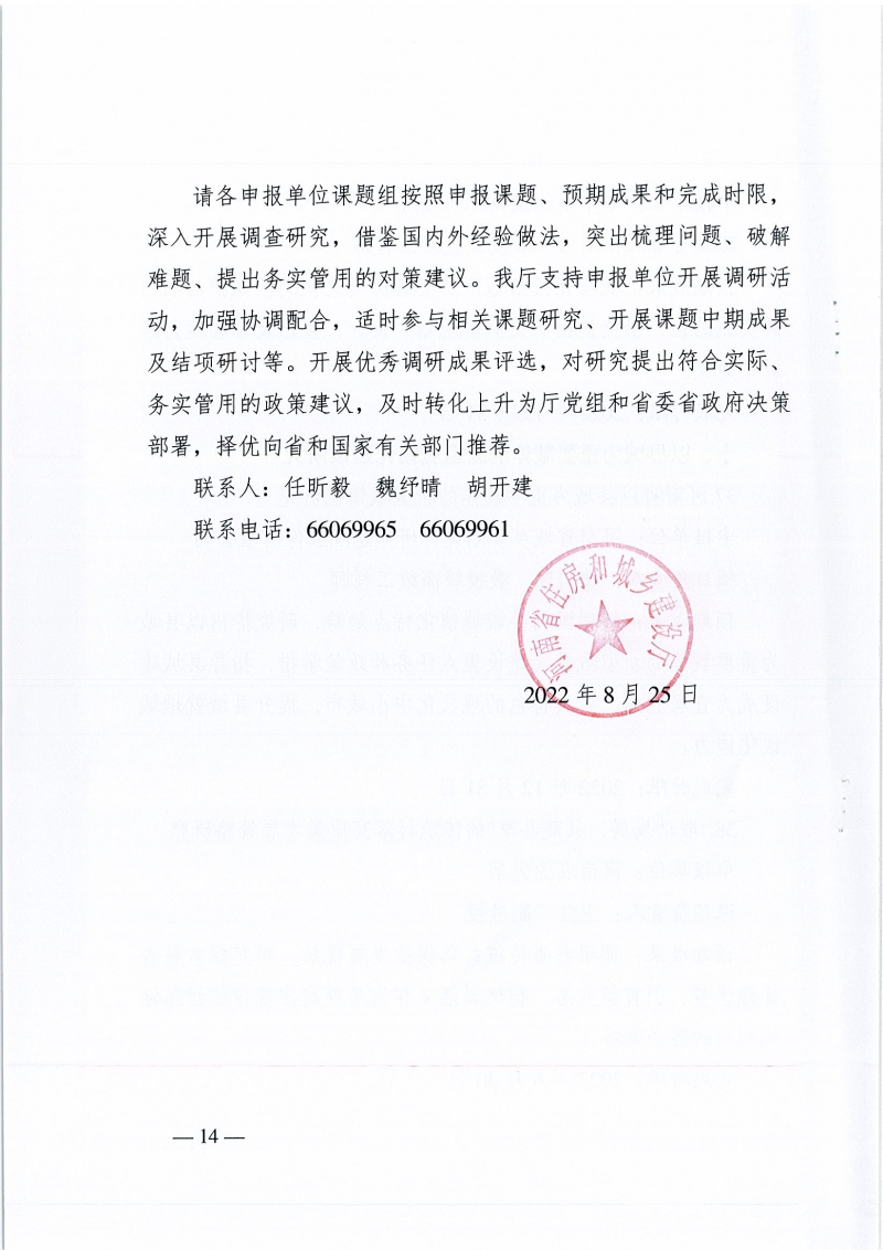 高質(zhì)量發(fā)展課題研究的通知_頁(yè)面_14.jpg