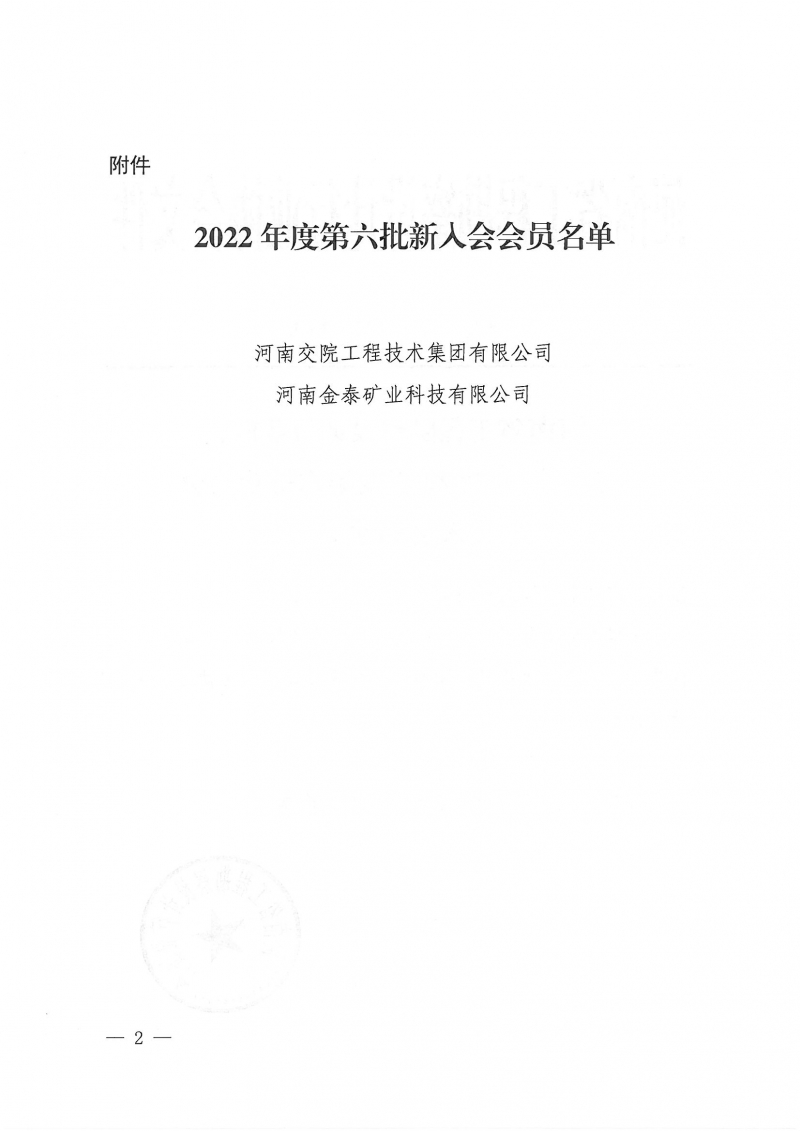 39號(hào)第六批新入會(huì)_頁(yè)面_2.jpg