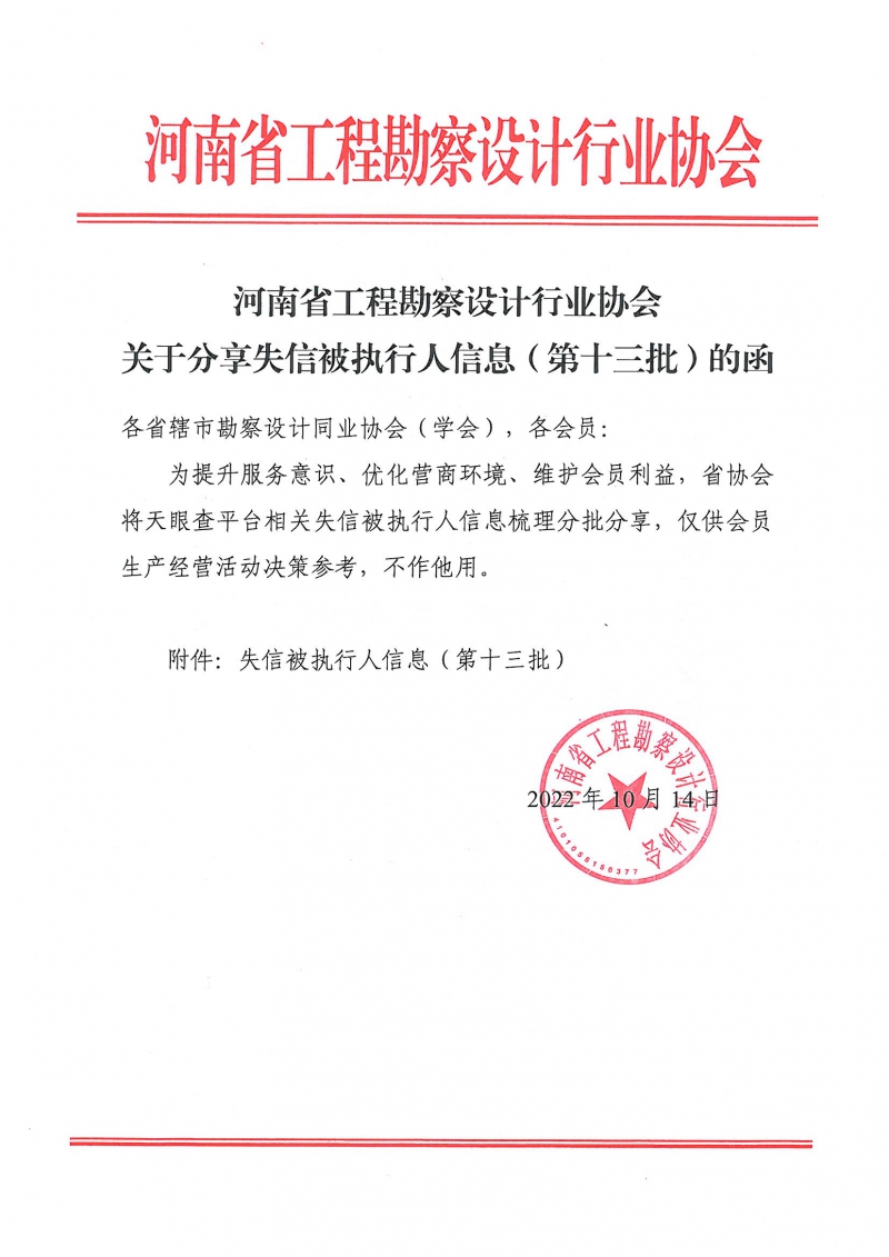 失信人第十三批_頁面_1.jpg