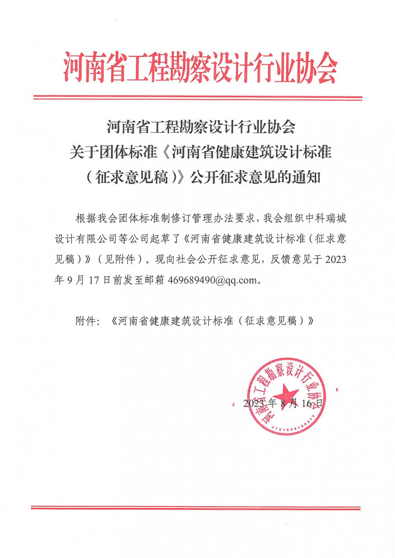 健康建筑征求意見.jpg