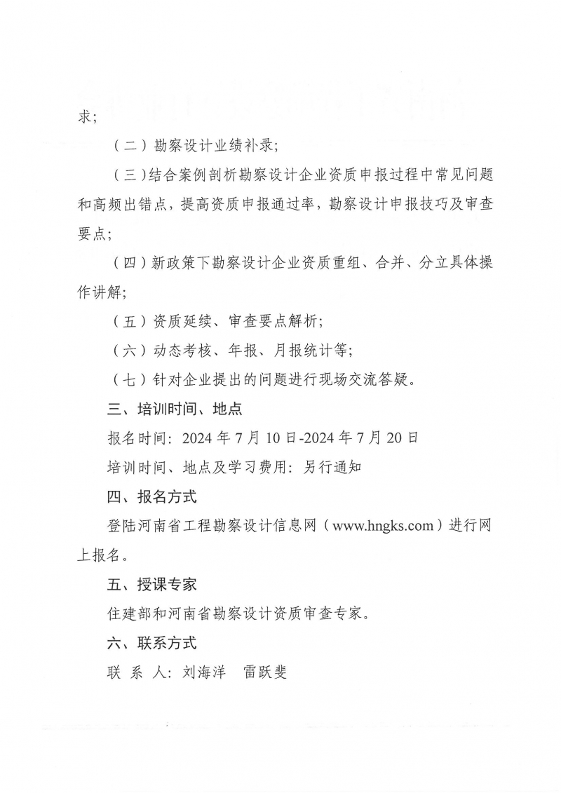 關于舉辦最新《建設工程企業(yè)資質審批管理》解析暨資質申報延續(xù)等專題政策宣貫的預通知_頁面_2.jpg