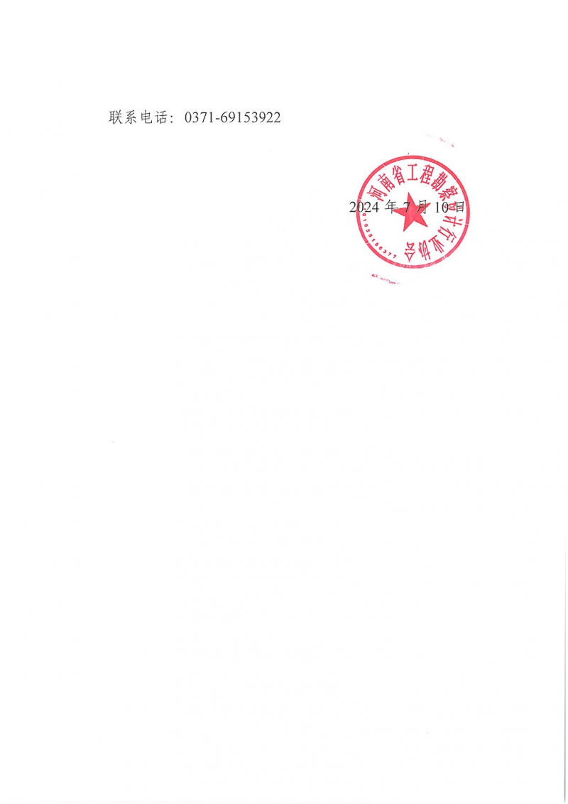 關于舉辦最新《建設工程企業(yè)資質審批管理》解析暨資質申報延續(xù)等專題政策宣貫的預通知_頁面_3.jpg