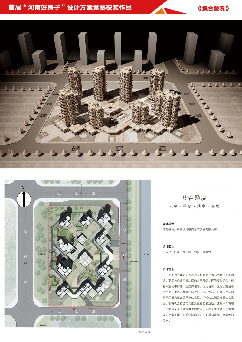 7河南好房子競賽（集合疊院）1.jpg