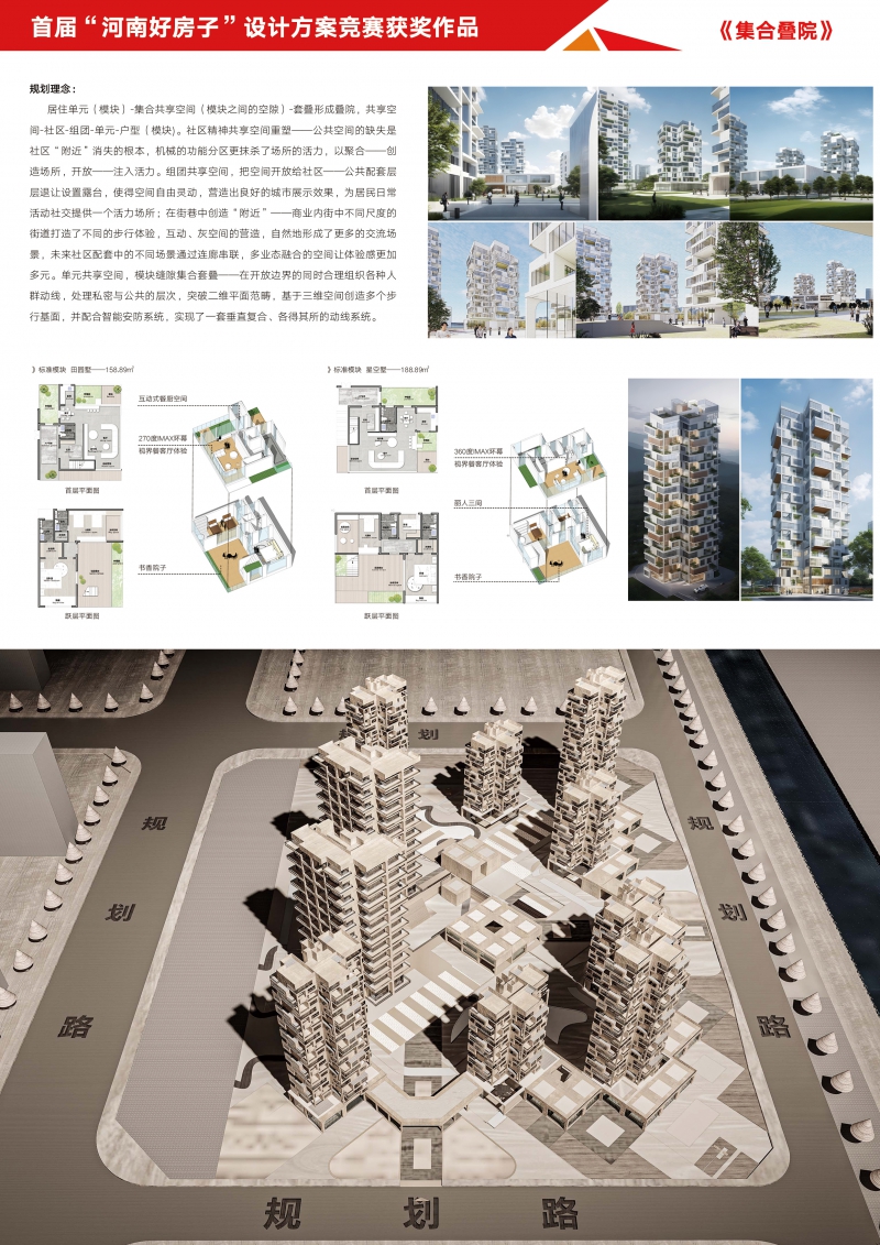 7河南好房子競賽（集合疊院）2.jpg