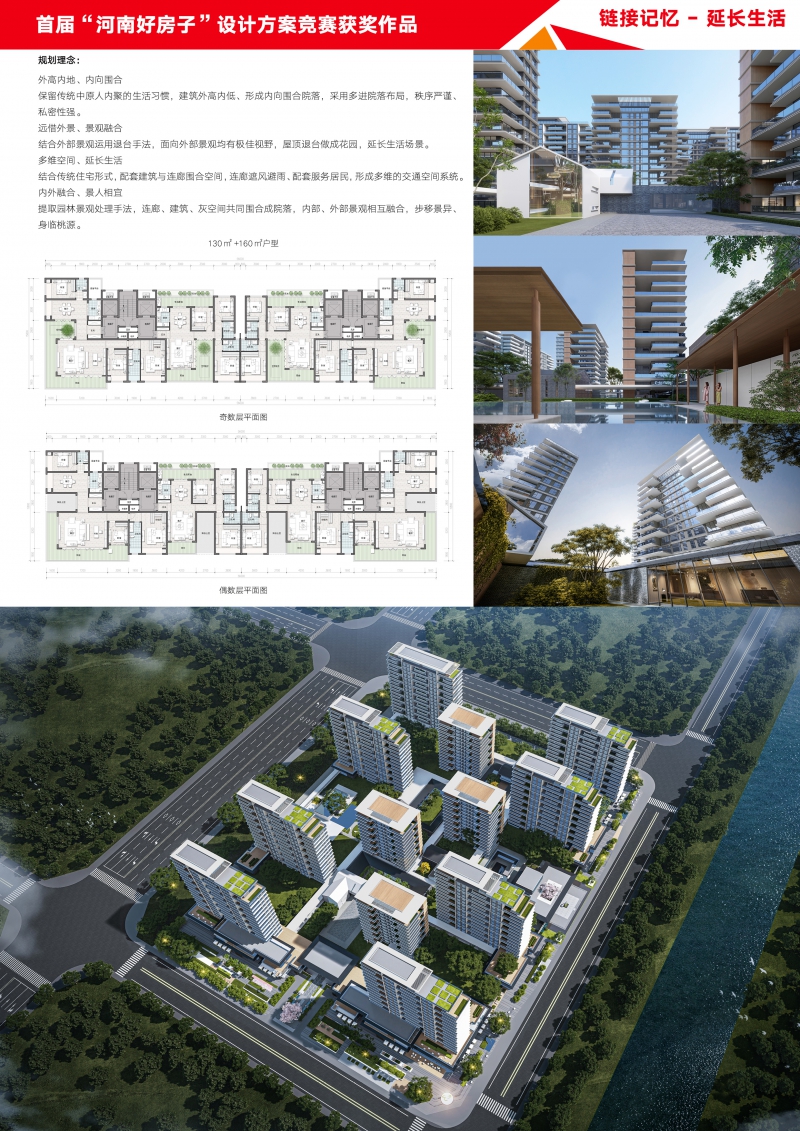16-02河南好房子競賽二等獎——鏈接記憶-延長生活第二頁.jpg