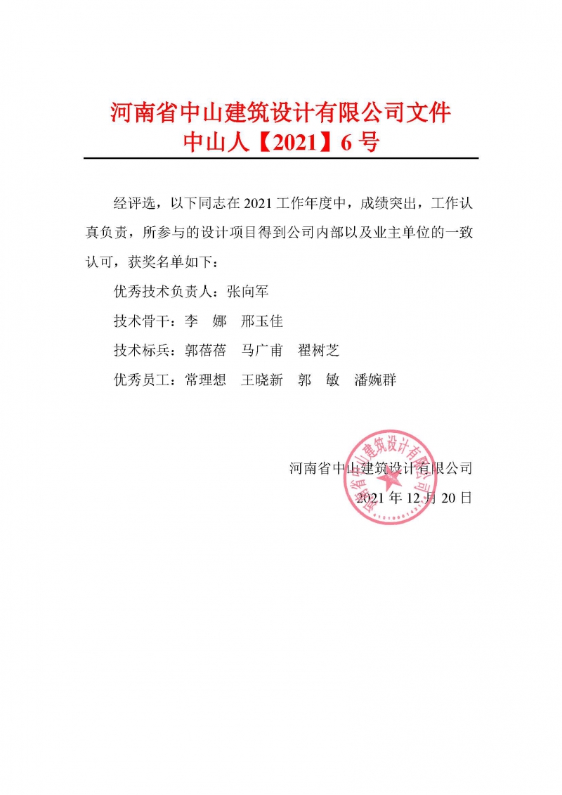 002  評優(yōu)結(jié)果通知 2021.12.20(1).jpg