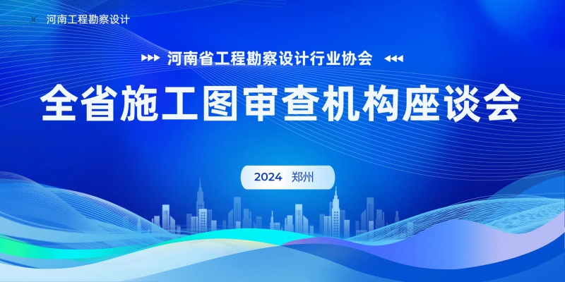 927施工圖座談會(huì).jpg