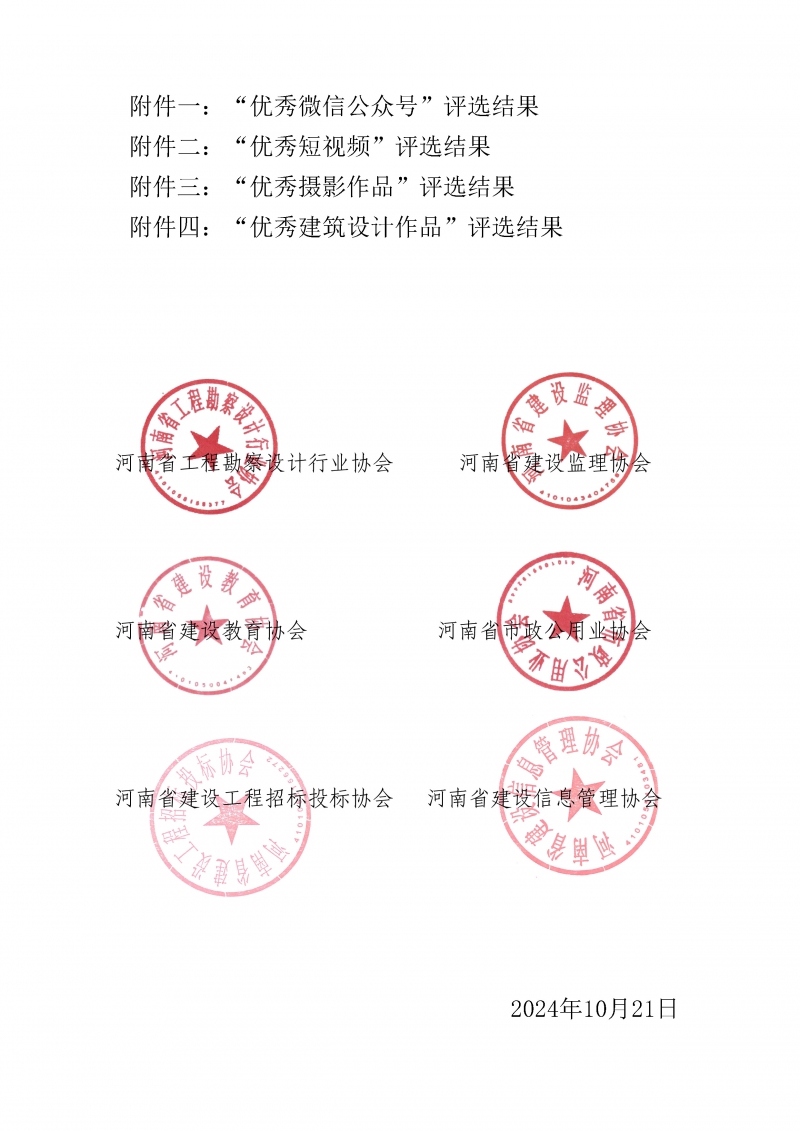 活動(dòng)結(jié)果的通報(bào)_頁面_02.jpg