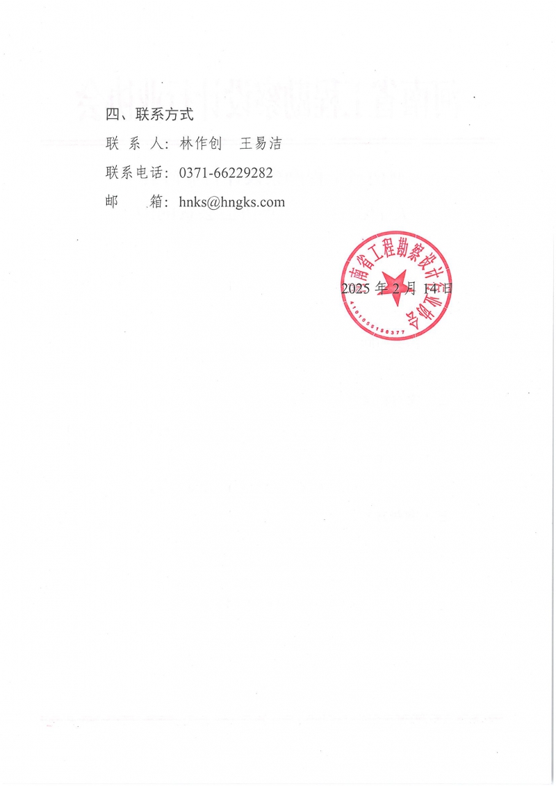 關(guān)于收繳2025年協(xié)會(huì)會(huì)費(fèi)的函_頁面_2.jpg