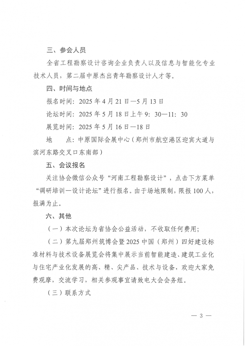 14號關于舉辦“第二屆設計河南——新質生產(chǎn)力發(fā)展論壇”的通知(2)_頁面_3.jpg