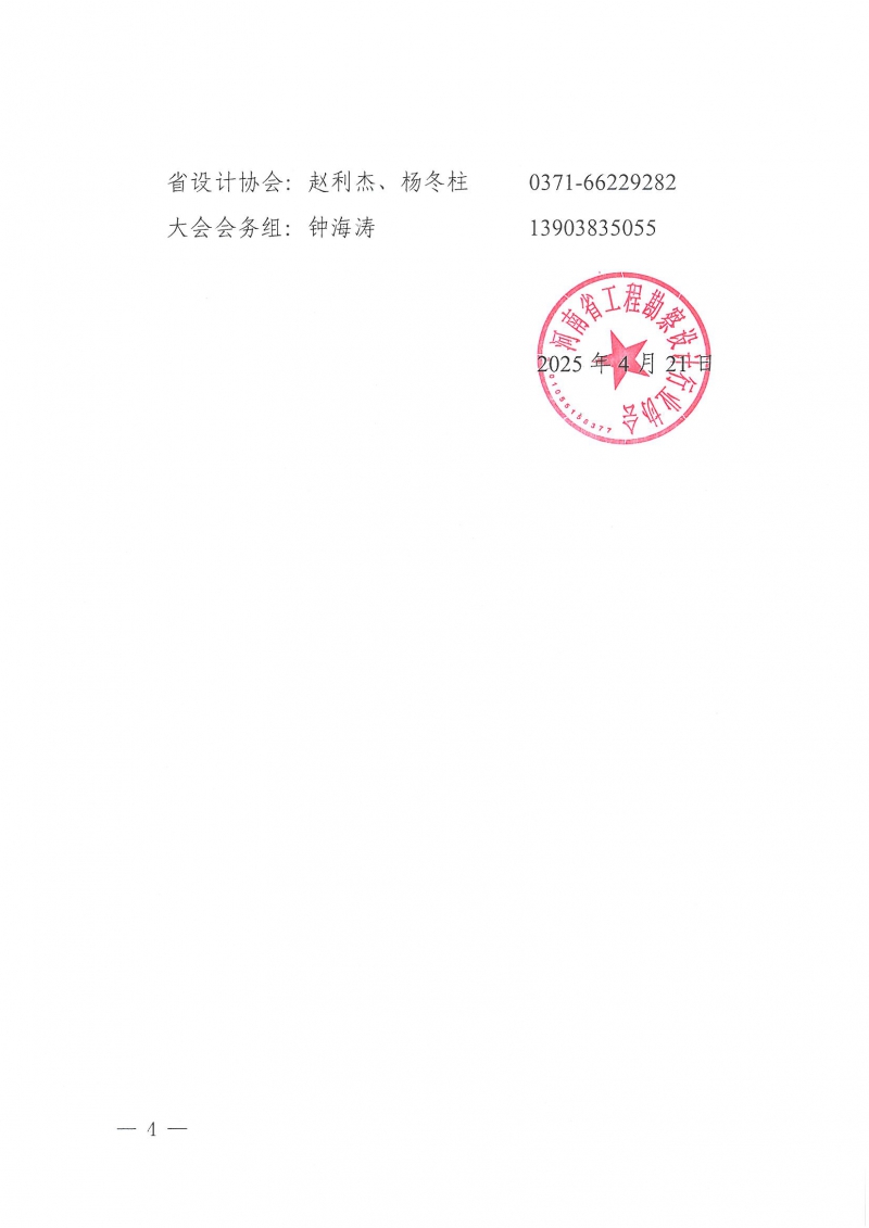 14號關于舉辦“第二屆設計河南——新質生產(chǎn)力發(fā)展論壇”的通知(2)_頁面_4.jpg