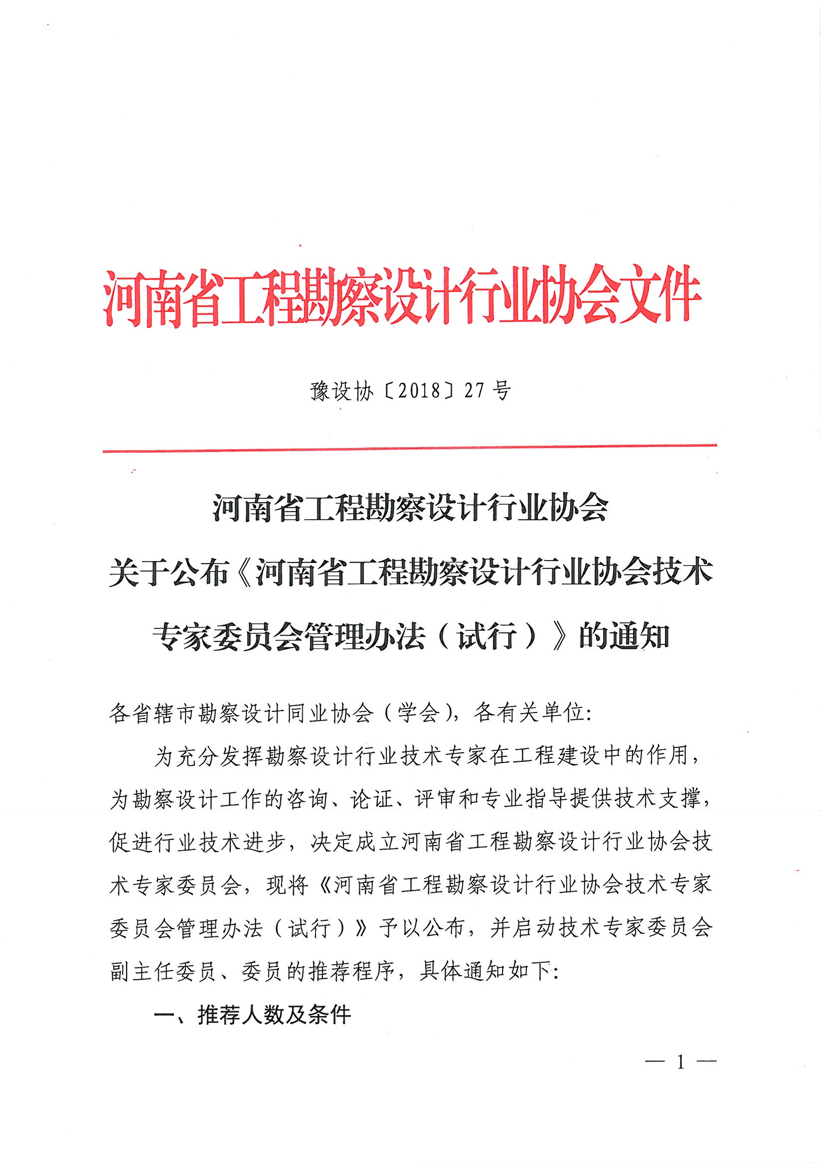 專委會(huì)管理辦法1.jpg