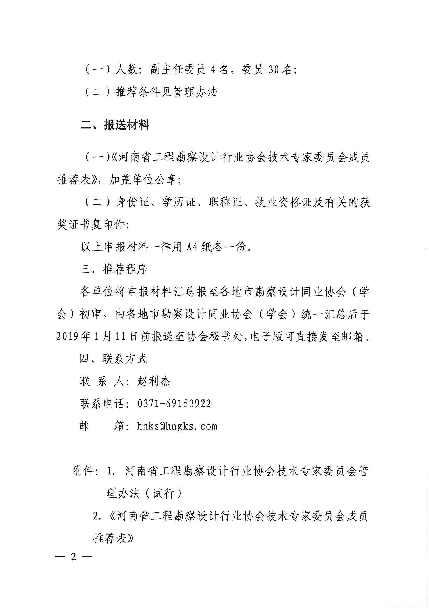 專委會(huì)管理辦法2.jpg