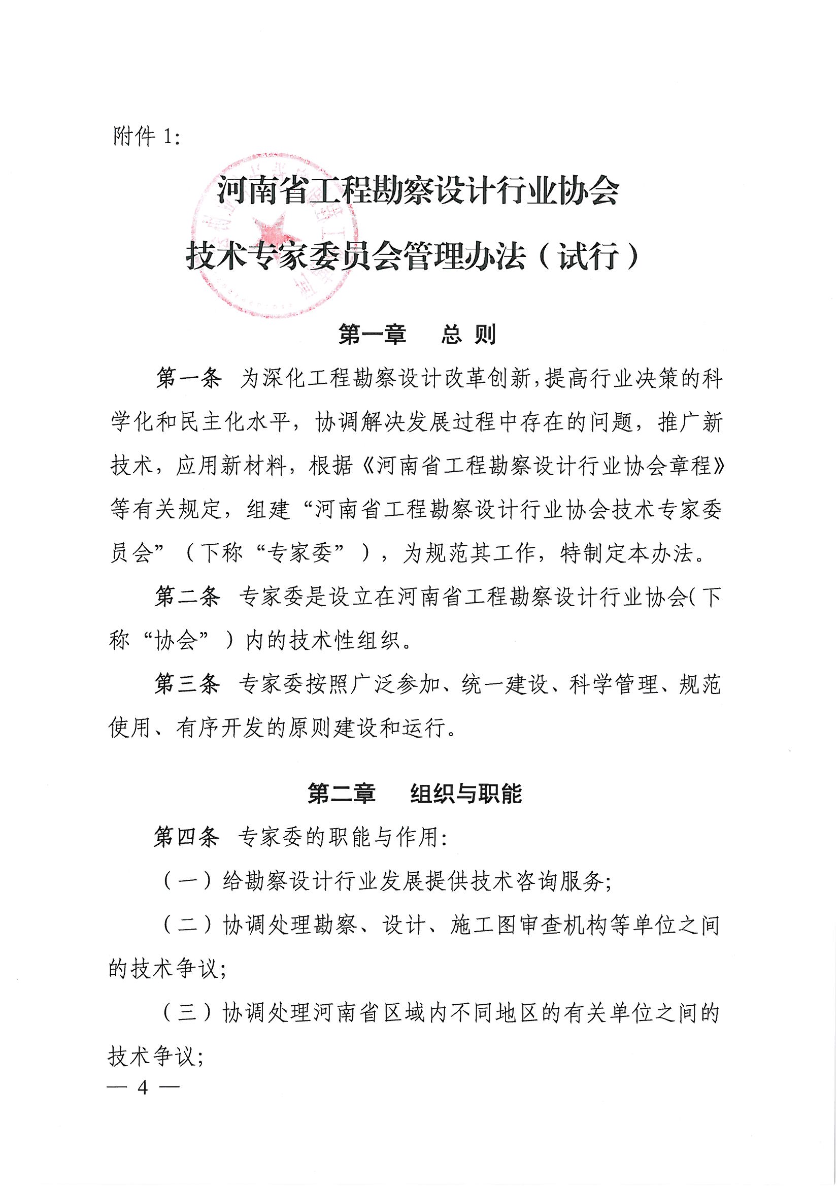 專委會(huì)管理辦法4.jpg