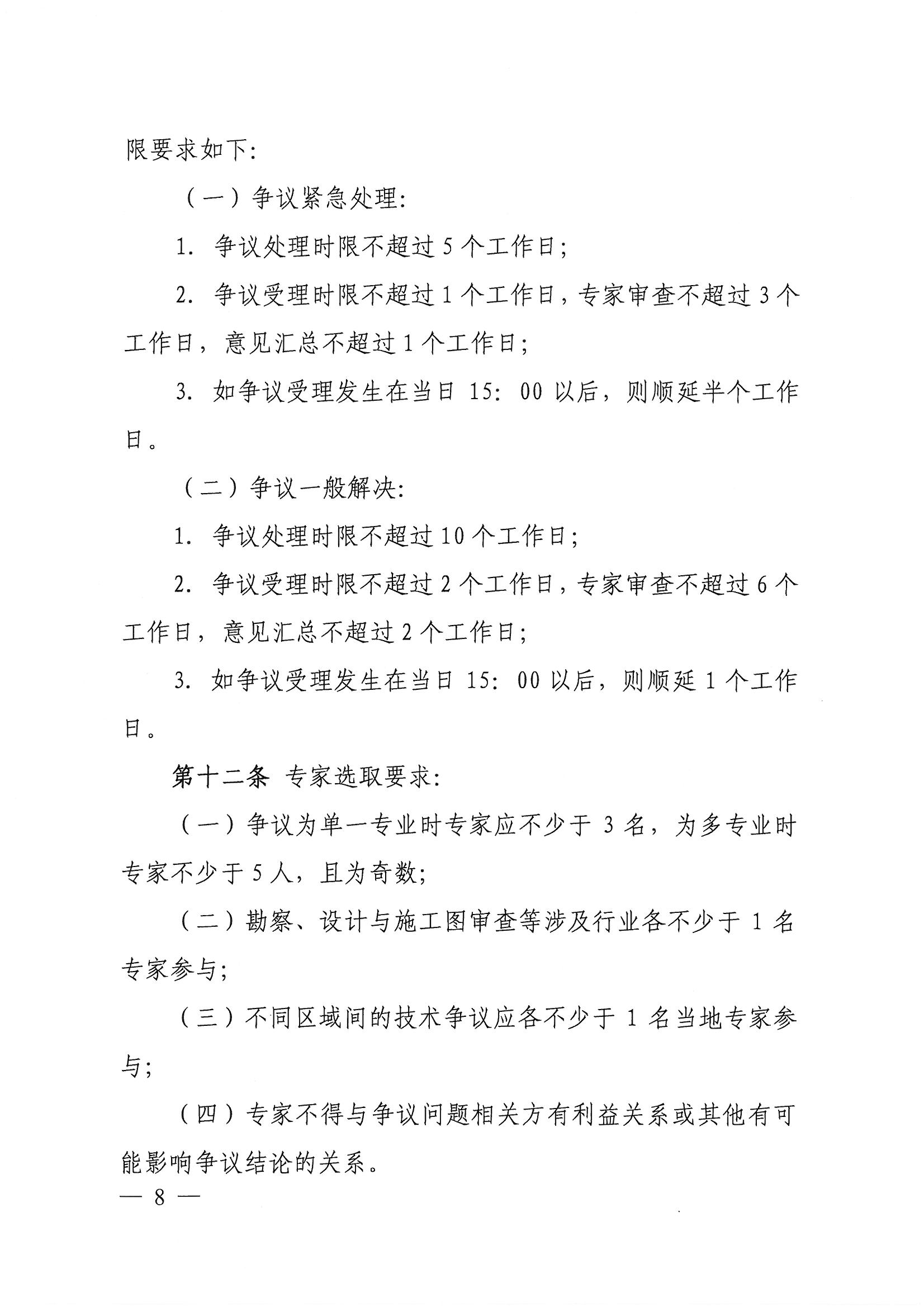 專委會(huì)管理辦法8.jpg