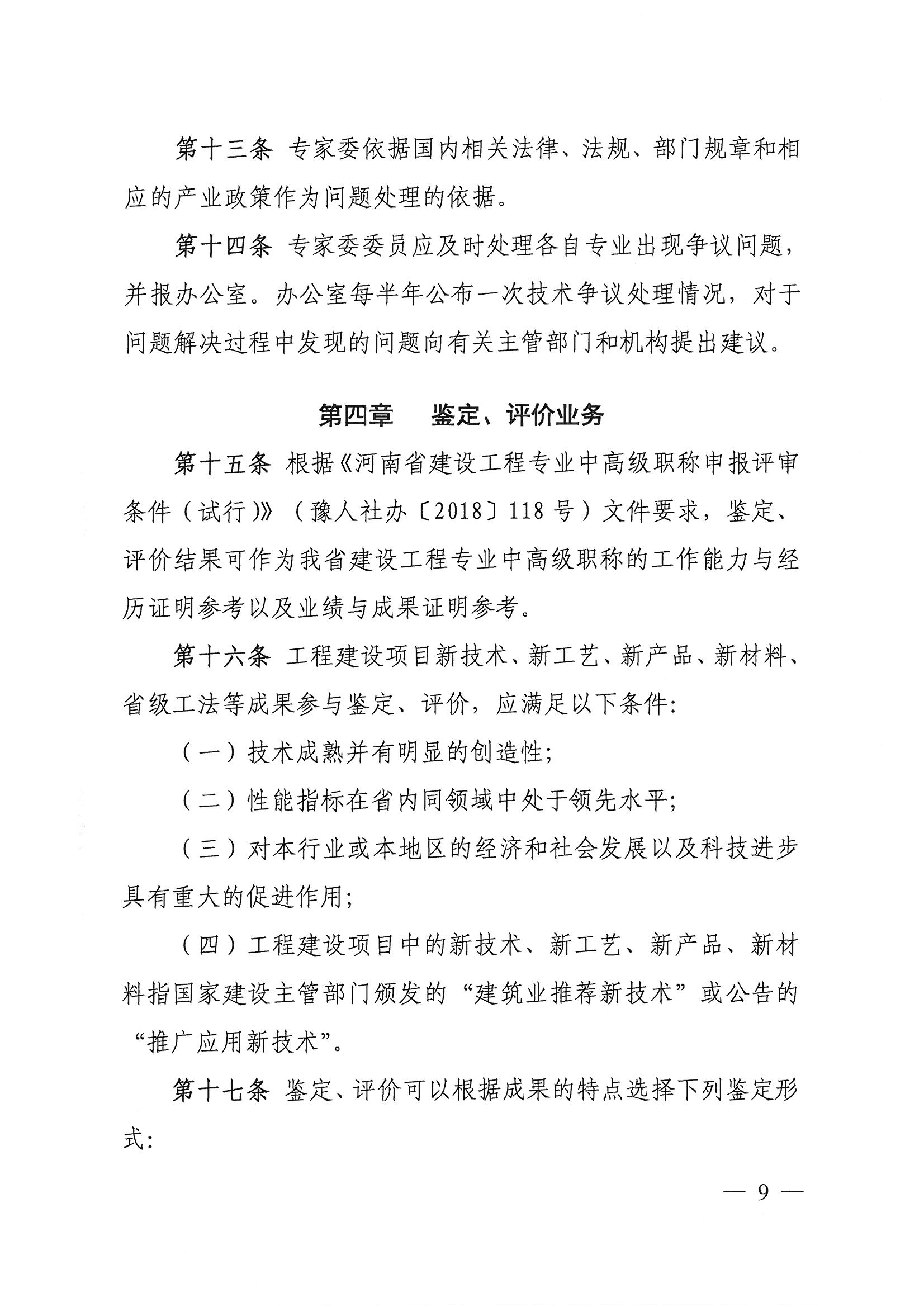專委會(huì)管理辦法9.jpg