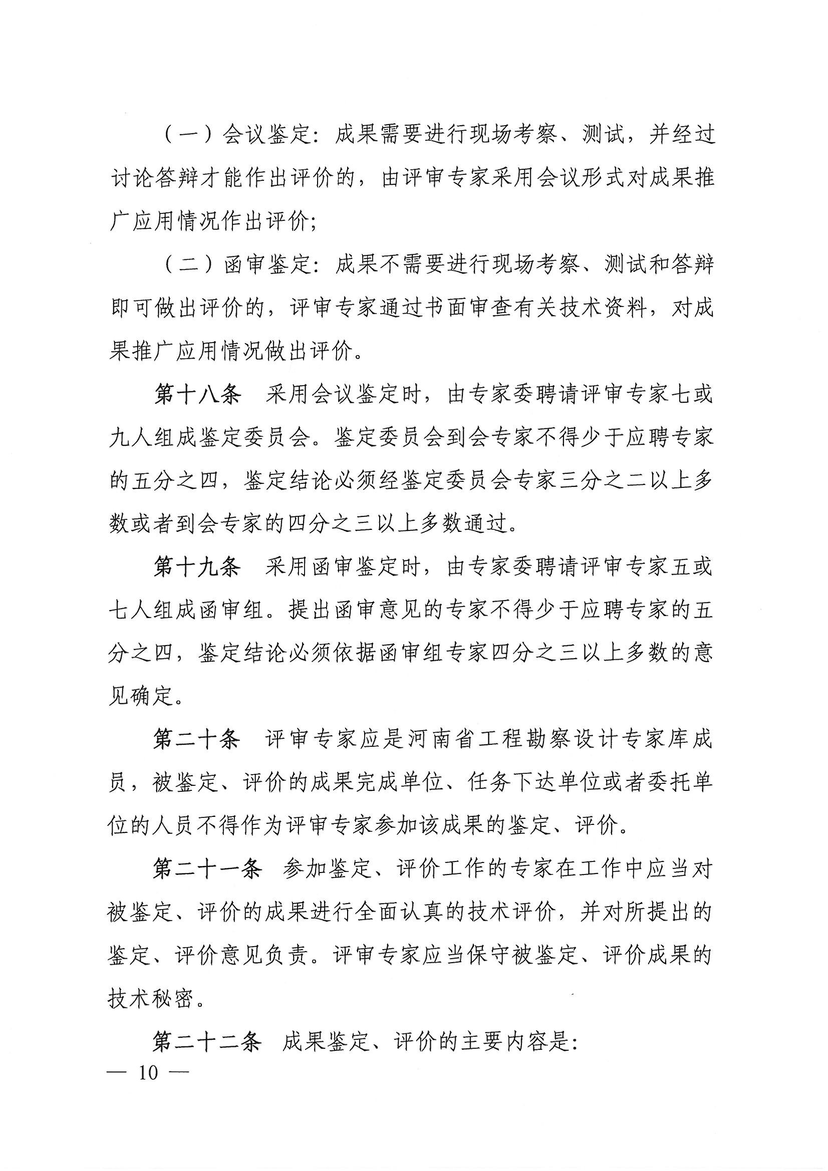 專委會(huì)管理辦法10.jpg