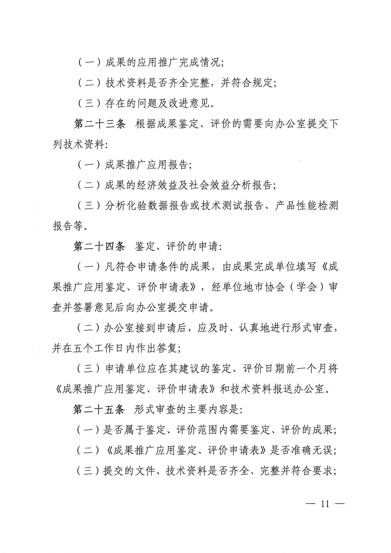 專委會(huì)管理辦法11.jpg