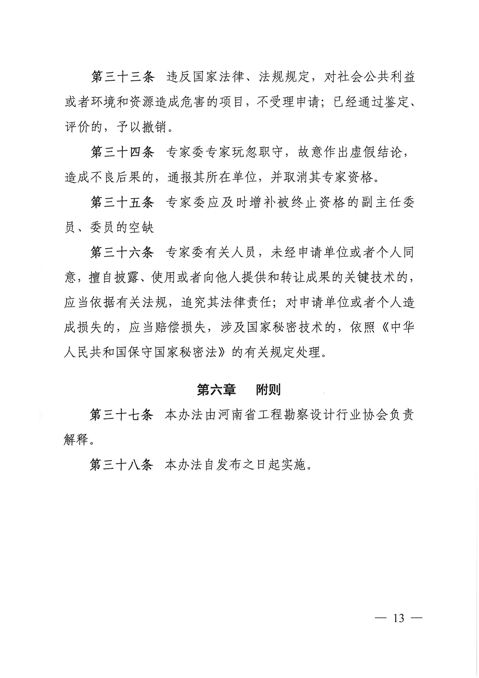 專委會(huì)管理辦法13.jpg