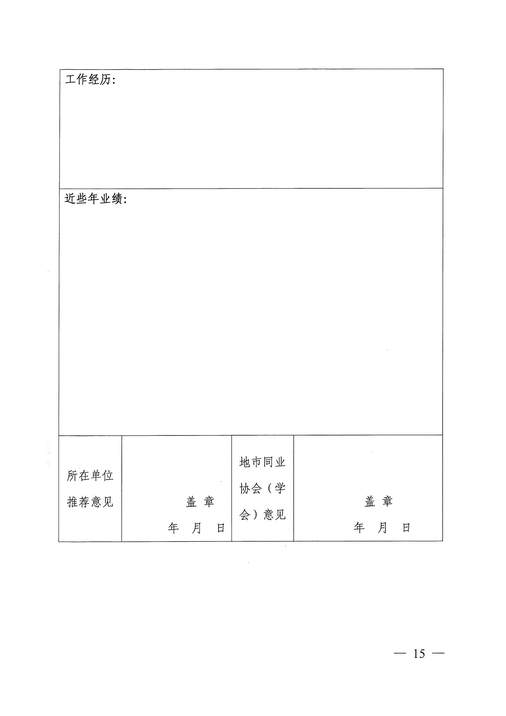 專委會(huì)管理辦法15.jpg