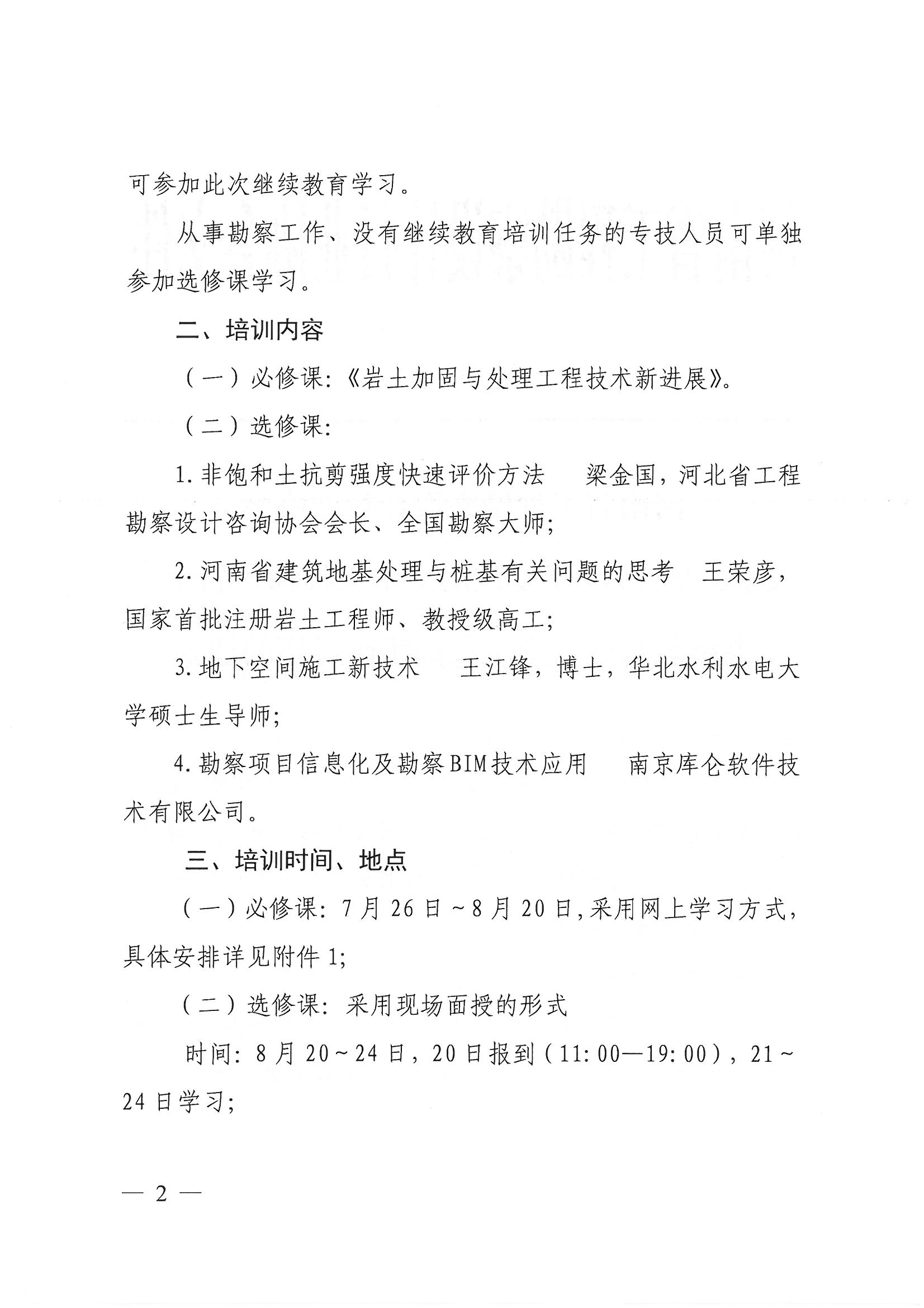 SKMBT_28319072510300_頁面_02.jpg