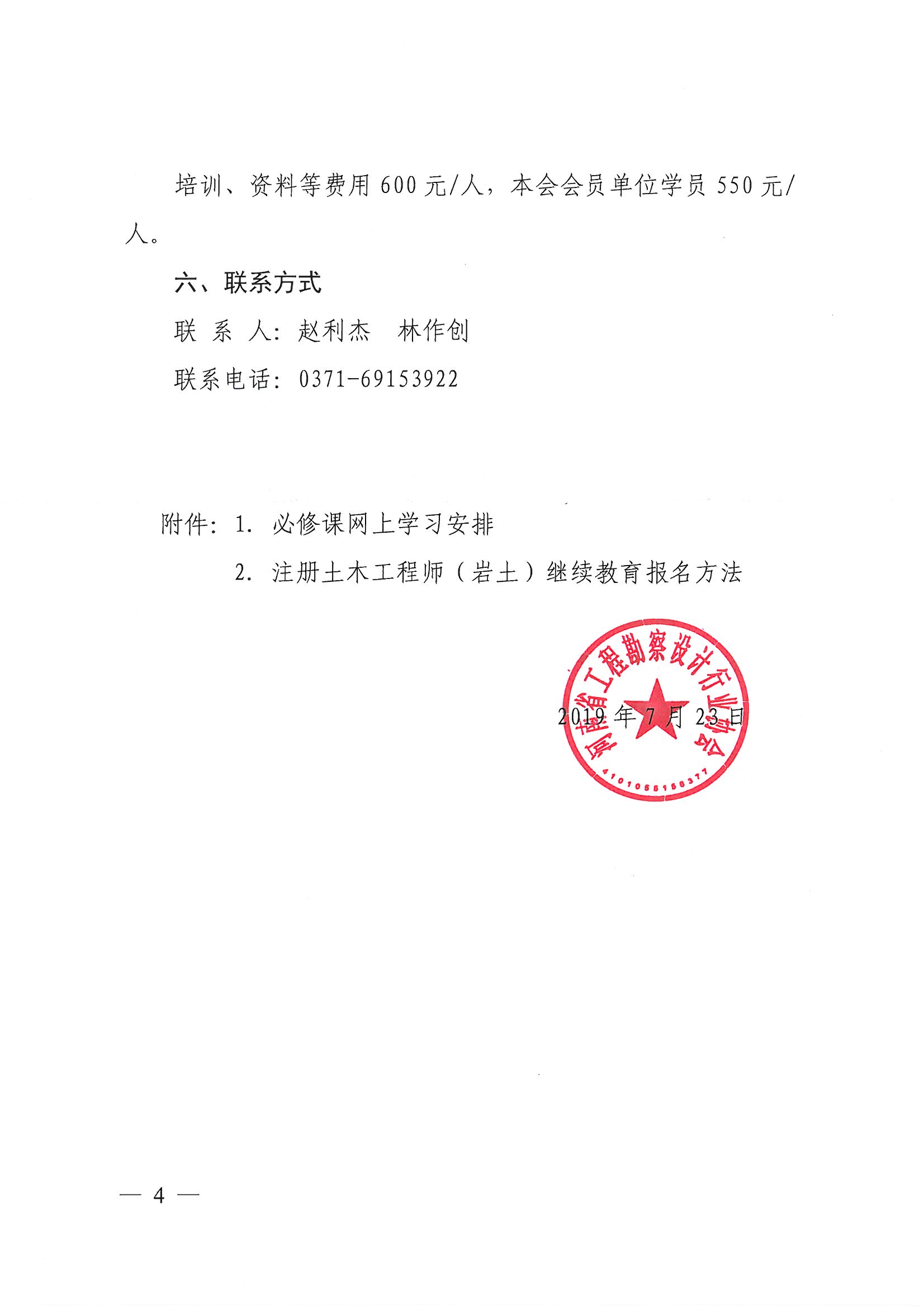 SKMBT_28319072510300_頁面_04.jpg