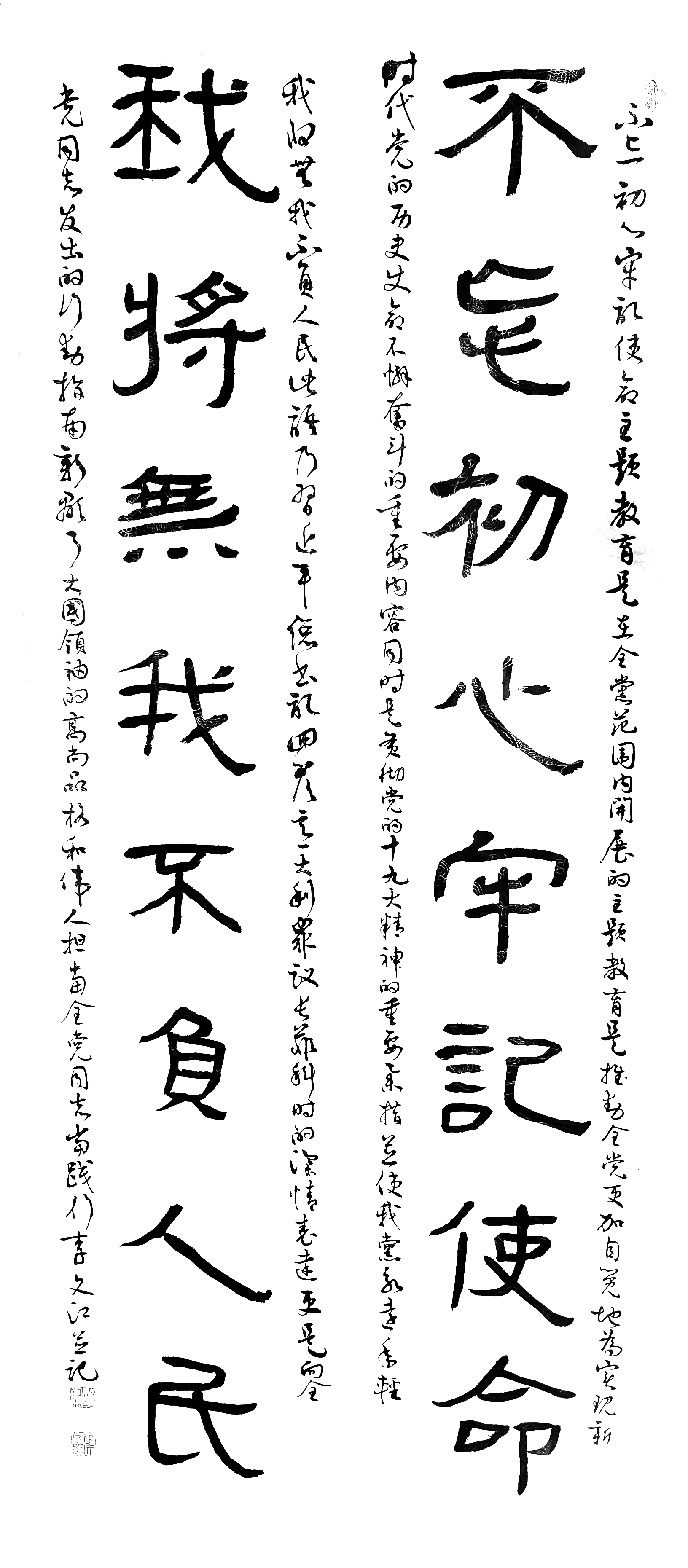 三等獎(jiǎng) 書(shū)法 不忘初心牢記使命 李文江.jpg