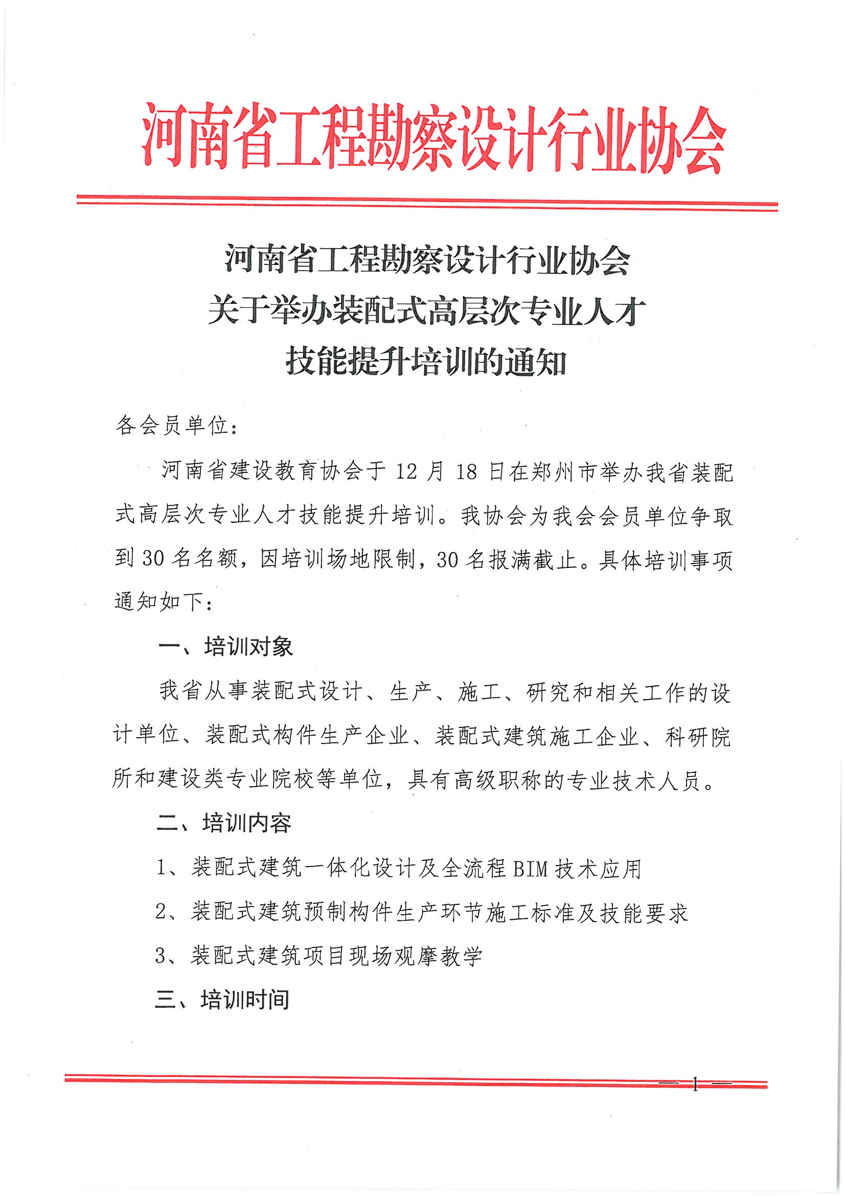 SKMBT_28319121214500_頁(yè)面_1.jpg