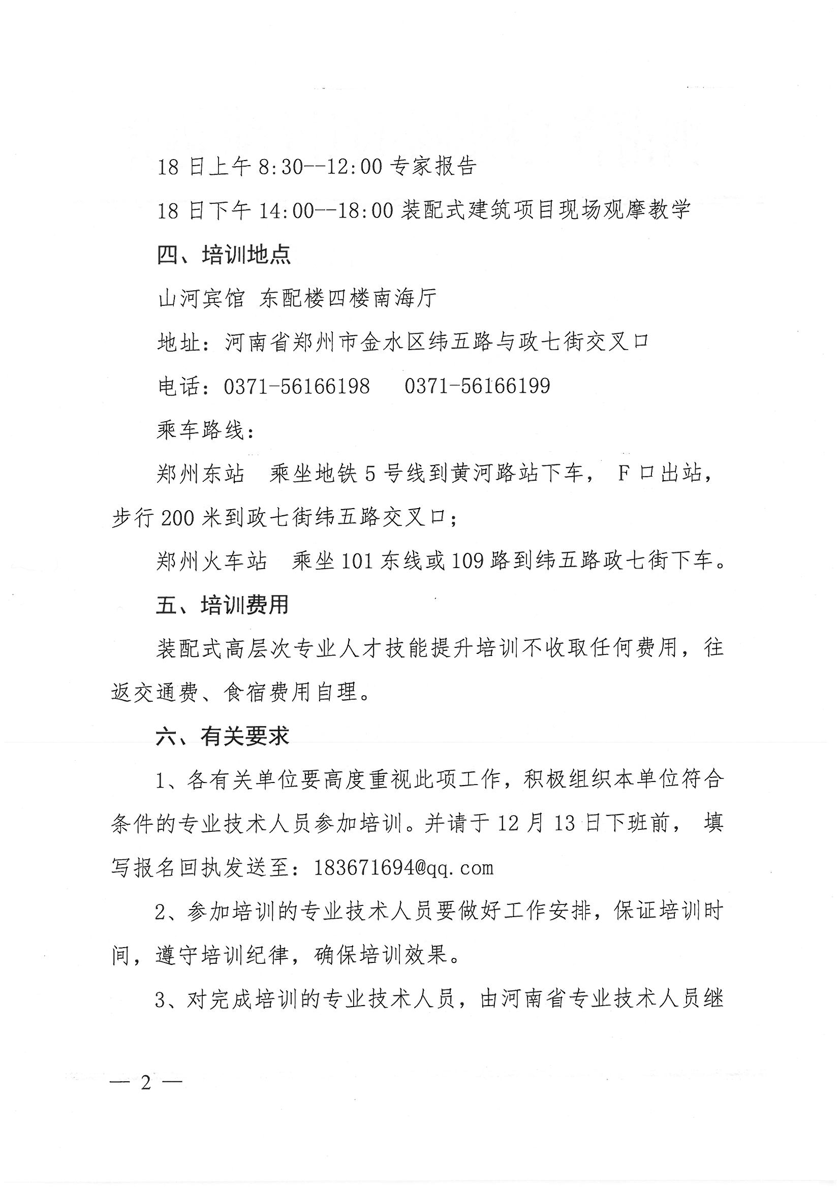 SKMBT_28319121214500_頁(yè)面_2.jpg