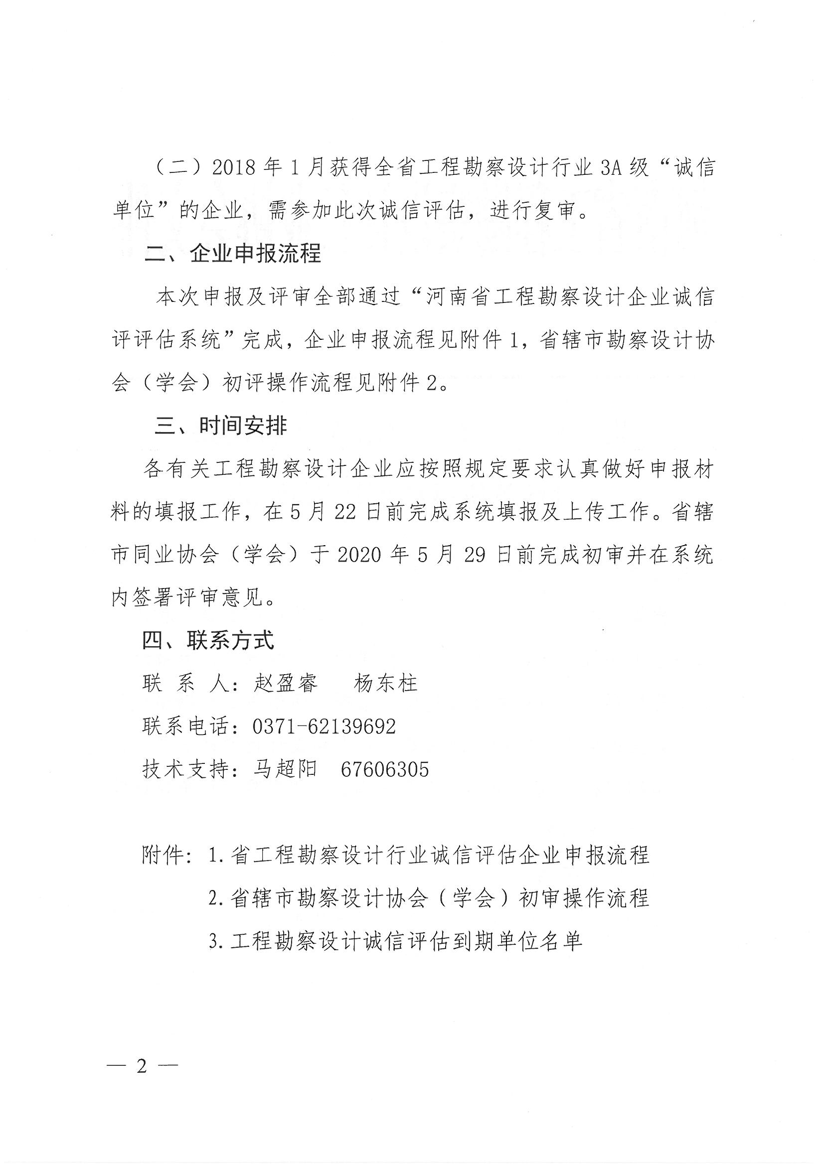 SKMBT_28320042811140_頁(yè)面_02.jpg