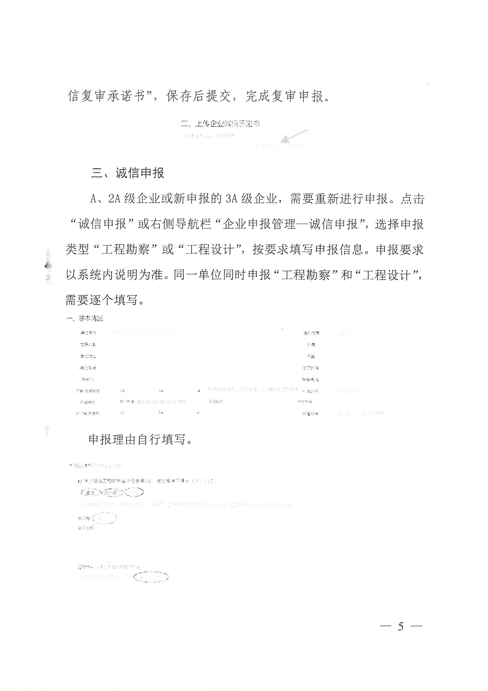 SKMBT_28320042811140_頁(yè)面_05.jpg